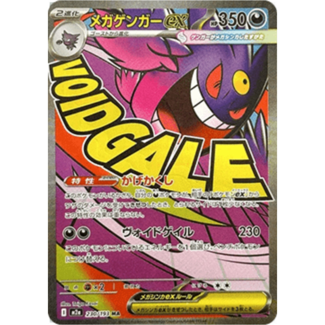 Mega Gengar ex Attack Rare #230 | Mega Dream Ex | JAPANS