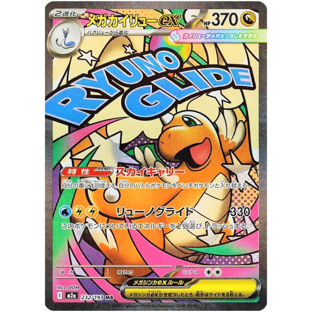 Mega Dragonite ex Attack Rare #232 | Mega Dream Ex | JAPANS
